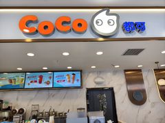-CoCo都可(鹿泉北国商城店)