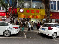 -海汇源老烧麦店(东大街总店)