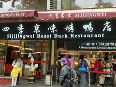 门面-四季小馆·地道北京小吃(广百店)