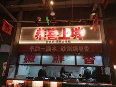 -恭喜上堓砂锅焗·海鲜大排档(闵行龙湖店)