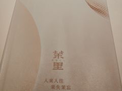 -茉里粤菜(皇姑万象汇店)