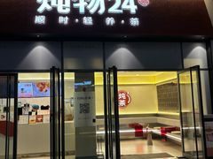 -炖物24章·顺时轻养茶(杭州保利时光里店)