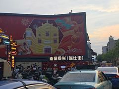 -南屏步行街
