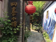 -四喜小胖·北京涮肉(五道营店)