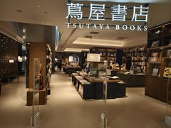 -茑屋书店(天目里店)