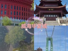 -威海华夏城景区