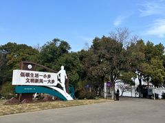 -团城山公园