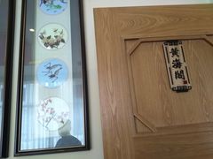 -渔民船说·北塘海鲜·天津菜·海肠捞饭(北塘古镇店)
