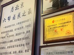 -六爷门框百年卤煮