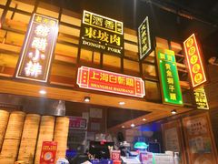 -弄堂小笼包(西青中北永旺购物中心店)