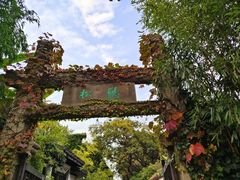 -惠山古镇·寄畅园