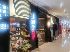 -滇铺子·云南特色菜·鲜花野菜季(曲靖万达店)