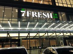门面-7fresh七鲜(大族广场店)
