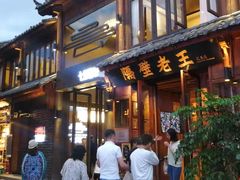 门面-隔壁老王·家常云南菜(花巷店)