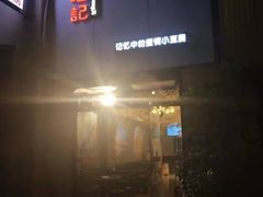 -丝路香妃西域清真餐厅