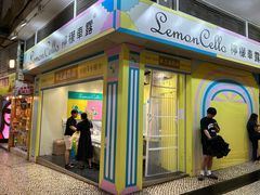 -柠檬车露(卖草地店)