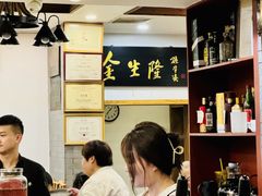 -金生隆(六铺炕店)