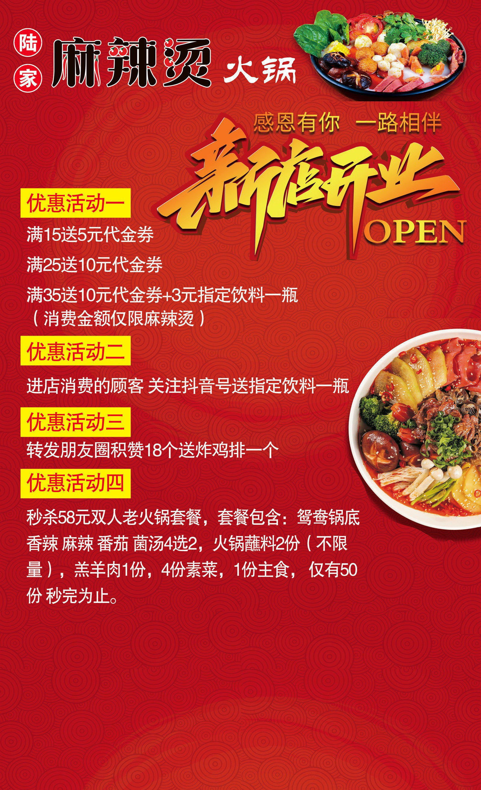 陆家麻辣烫火锅活动来喽