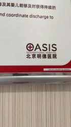-北京明德医院·医疗美容