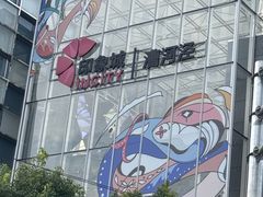 -沼津港精致料理·寿喜烧·烧鸟(漕河泾印象城店)