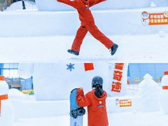 -哈尔滨热雪奇迹