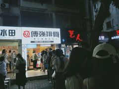 门面-傅强排骨(成都总店)