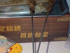 -叁宝烤肉• 西安烧烤(太乙路店)