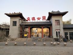 -文瀛公园