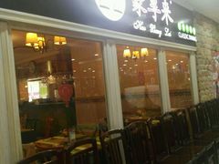 -豪享来(太平商场店)