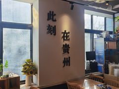 -贵凤凰贵州米粉(望京店)