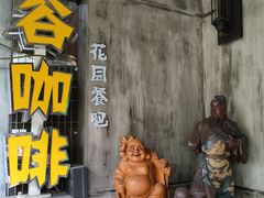 -谷咖啡·鲜花绿植花园餐厅