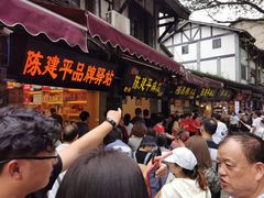 -陈建平麻花(磁器口总店)