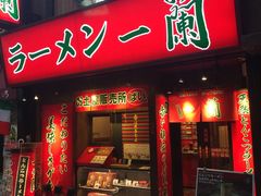-一兰拉面(梅田阪急东通店)