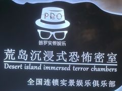 -荒岛实景沉浸密室(江汉路1店)