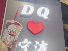 -DQ·蛋糕·冰淇淋(印象城店)