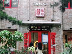 门面-捷信牛奶甜品世家(五道口店)