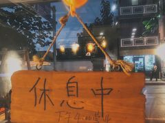 -越南牛肉河粉餐厅(书院巷店)