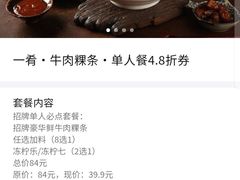 -一肴·牛肉粿条(深圳湾睿印店)