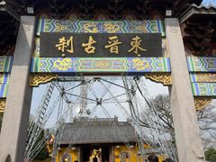 -灵顺寺