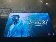 -宝能国际体育演艺中心