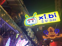-桥东喜碧海鲜街(水东街店)