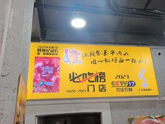 -创弟牛肉丸