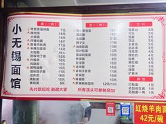 -小无锡面馆