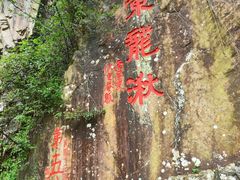 -五泄景区