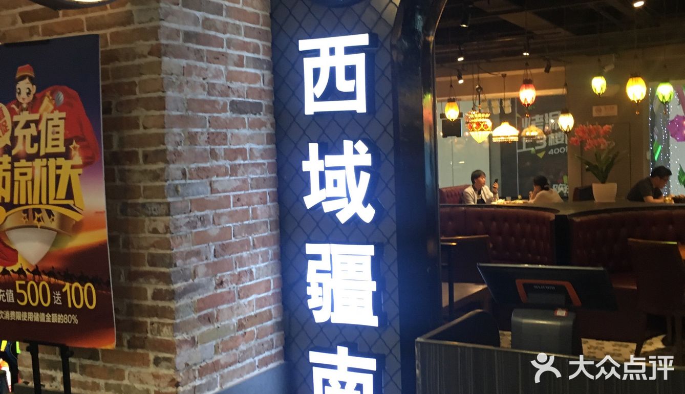 邵东家吃好饭想吃西域疆南的羊肉串解解馋