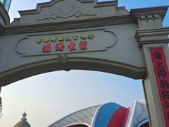 -渔人金景(湛江·渔人码头店)