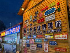 -布尔津河堤夜市
