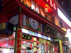 门面-宝正臻天津包子总店(金阳光居易店)