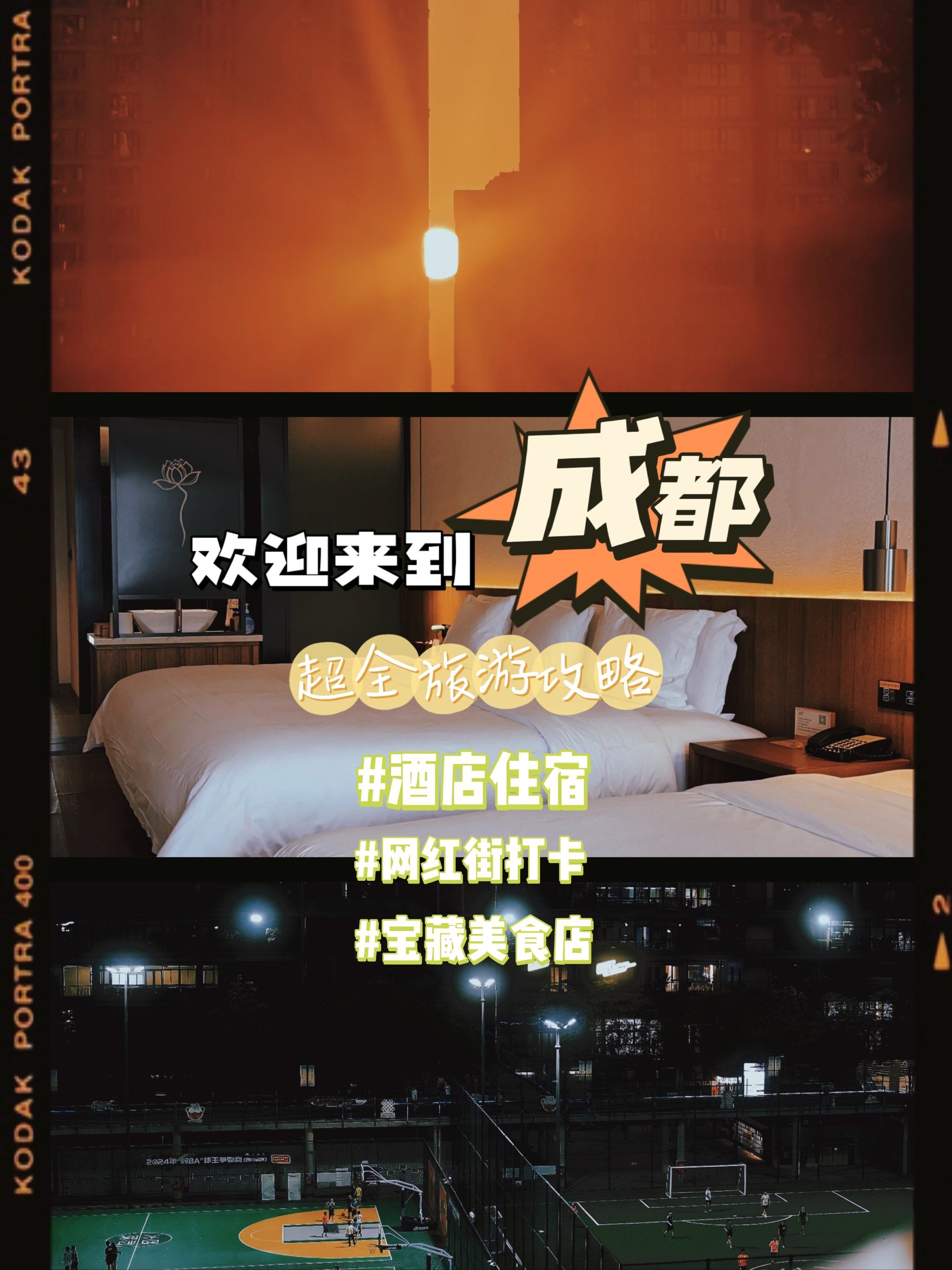 成都吃住行小众趣味攻略