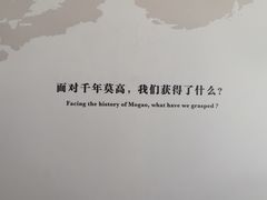-敦煌莫高窟数字展示中心